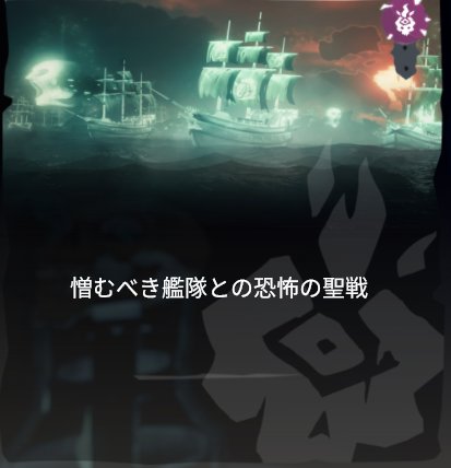 order_ghost_ships.png